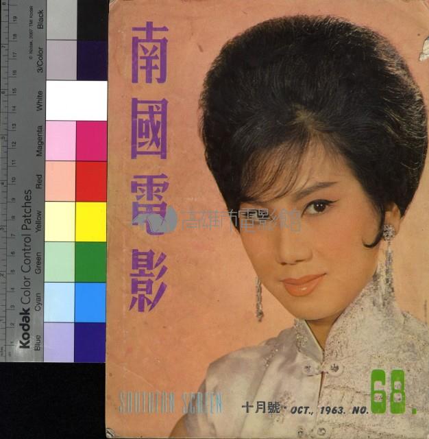 南國電影藏品圖，第1張