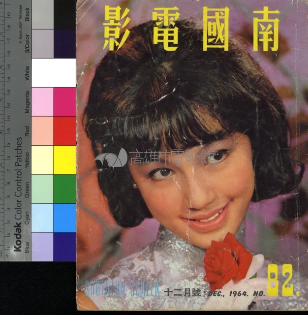 南國電影82期藏品圖，第1張