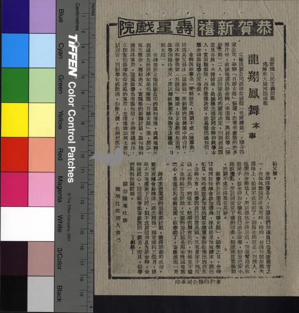 龍翔鳳舞藏品圖，第1張