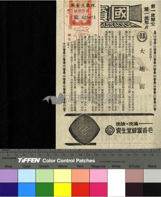 大地震藏品圖，第1張