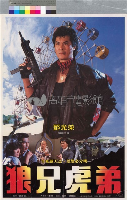 狼兄虎弟藏品圖，第1張