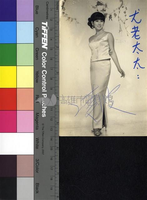 凌波藏品圖，第1張