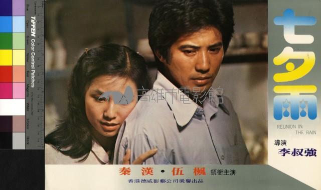 七夕雨藏品圖，第1張