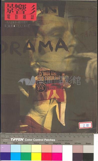 影響電影雜誌第38期藏品圖，第1張