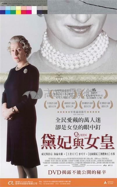 黛妃與女皇藏品圖，第1張