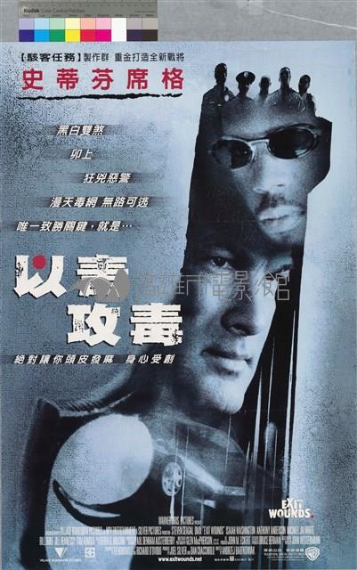 以毒攻毒藏品圖，第1張