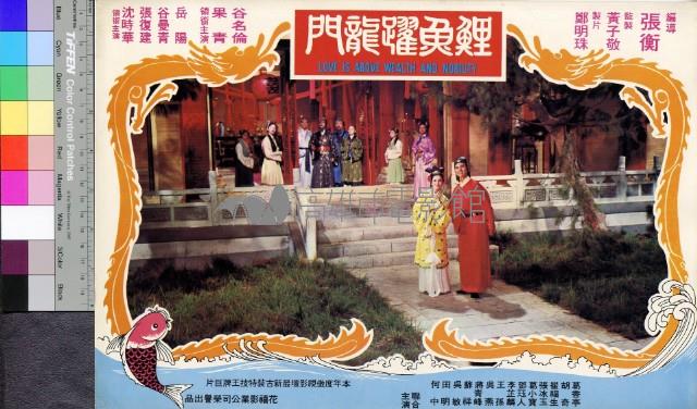 鯉魚躍龍門(彩色)藏品圖，第1張