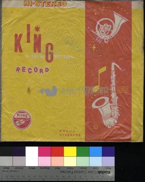 文夏歌唱集藏品圖，第1張