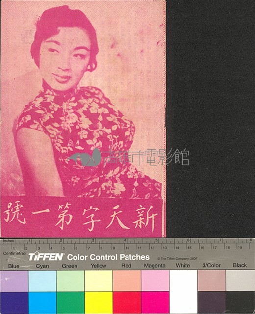 新天字第一號藏品圖，第1張
