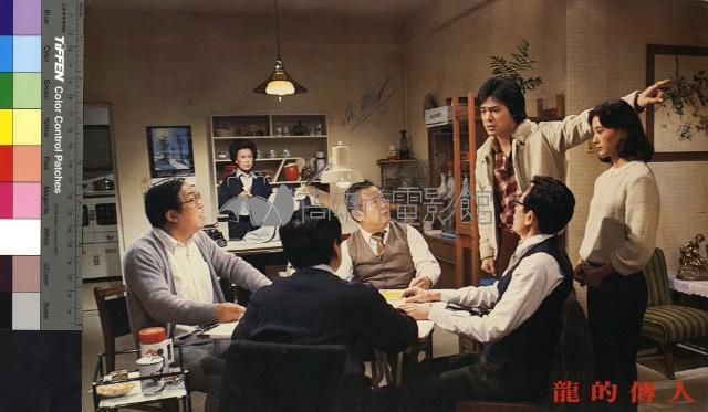 龍的傳人(彩色)藏品圖，第1張