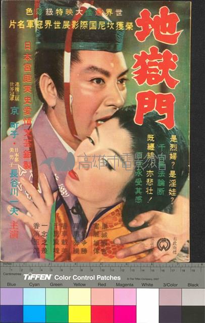 地獄門藏品圖，第1張