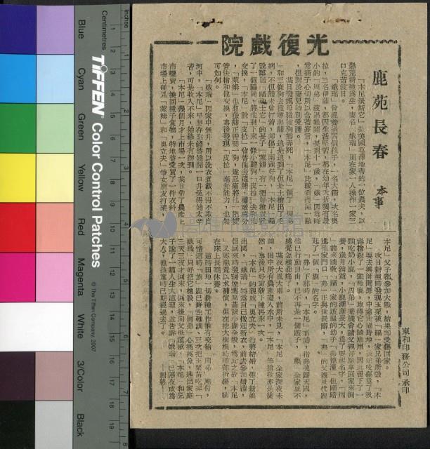 鹿苑長春藏品圖，第1張