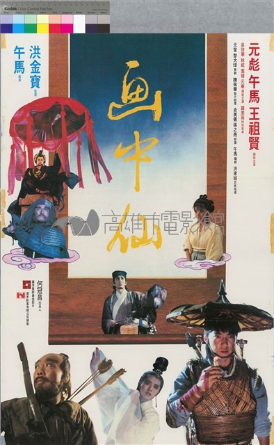 畫中仙藏品圖，第1張