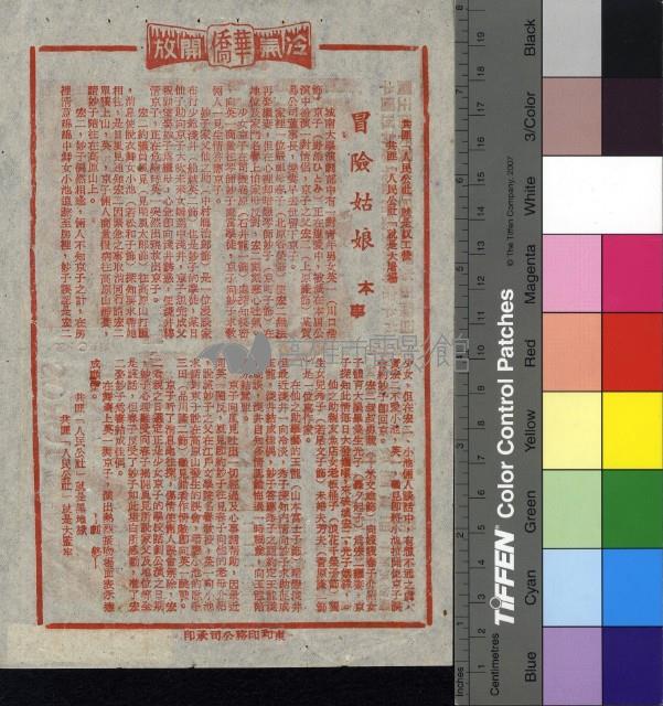 冒險姑娘藏品圖，第1張