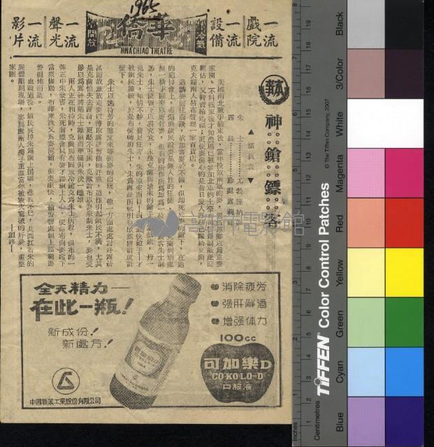 神鎗鏢客藏品圖，第1張