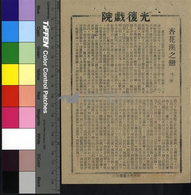 杏花溪之戀藏品圖，第1張