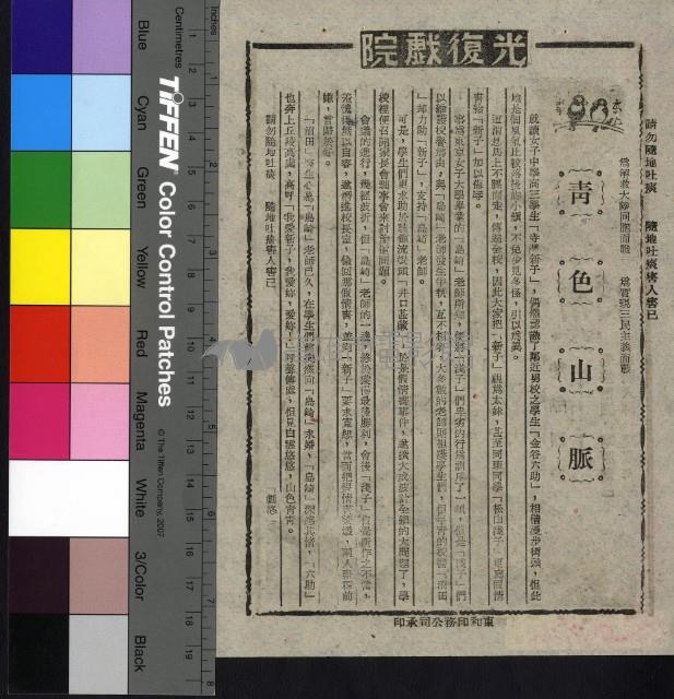 青色山脈藏品圖，第1張