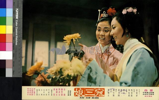 寇三娘(彩色)藏品圖，第1張