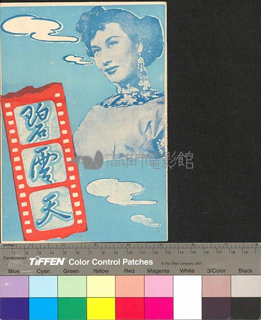 碧雲天藏品圖，第1張