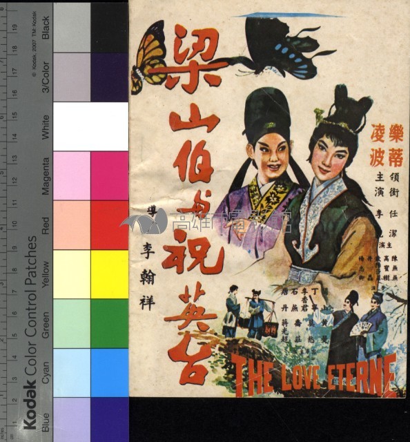 梁山伯與祝英台藏品圖，第1張
