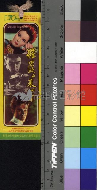 羅密歐與茱麗葉藏品圖，第1張