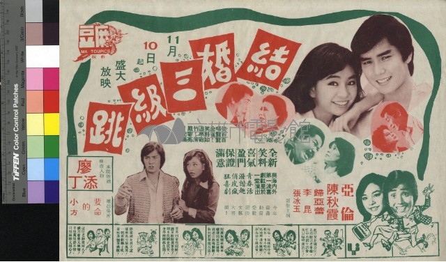 結婚三級跳藏品圖，第1張