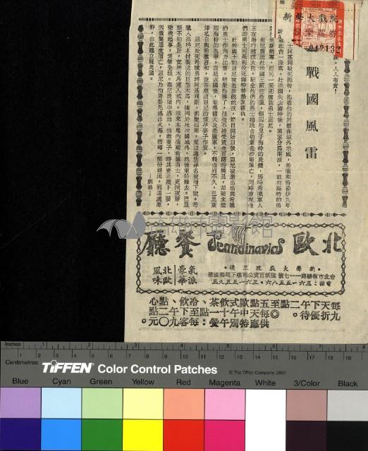 戰國風雷藏品圖，第1張