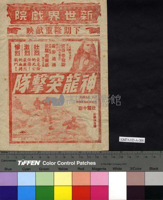 神龍突擊隊藏品圖，第1張