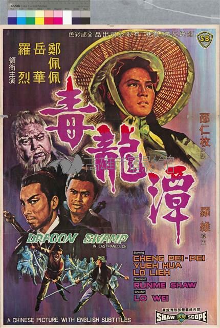 毒龍潭藏品圖，第1張