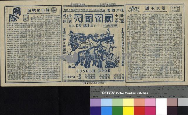 霸王妖姬&血戰保山河藏品圖，第1張