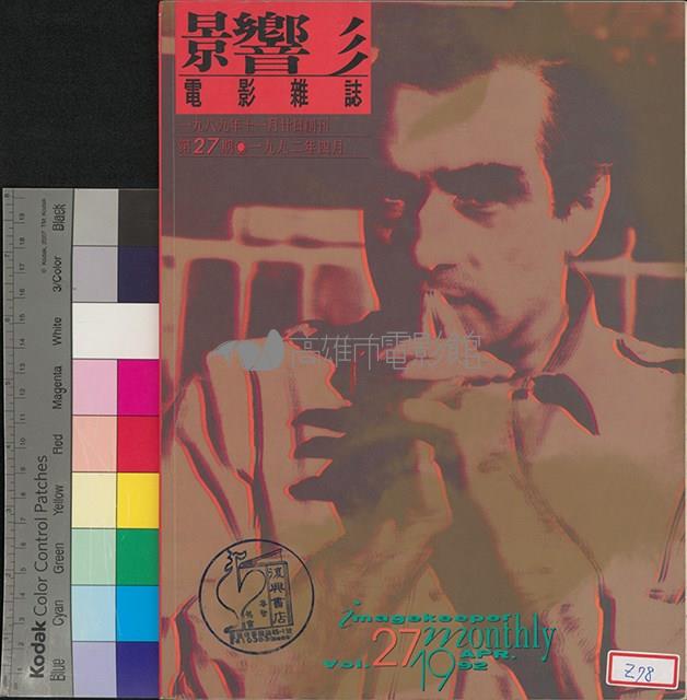 影響電影雜誌第27期藏品圖，第2張