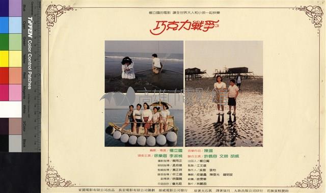 巧克力戰爭藏品圖，第1張