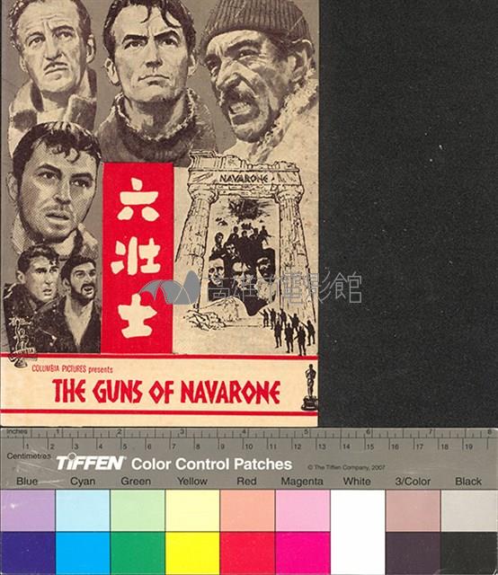 六壯士藏品圖，第1張