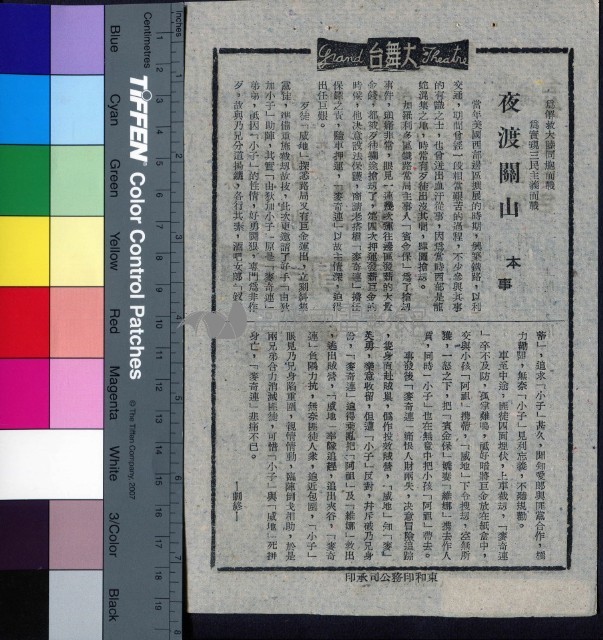夜渡關山藏品圖，第1張