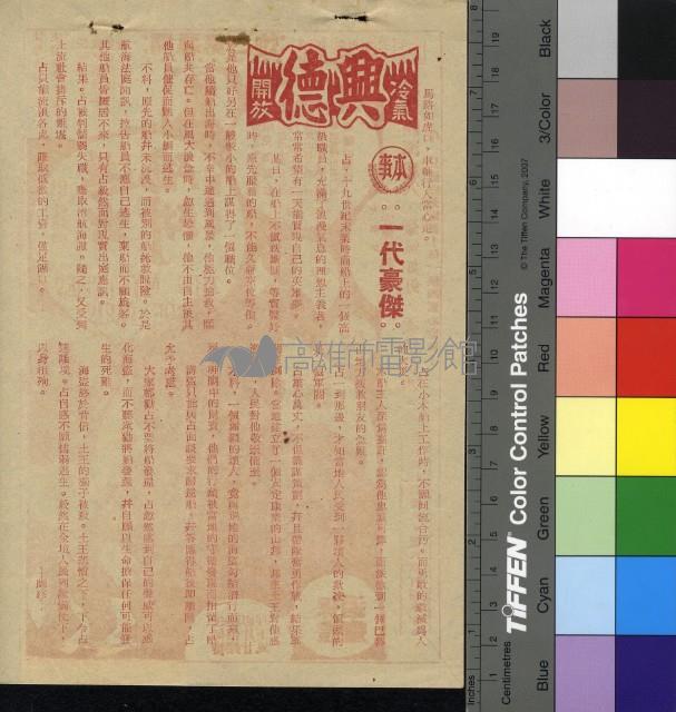 一代豪傑藏品圖，第1張