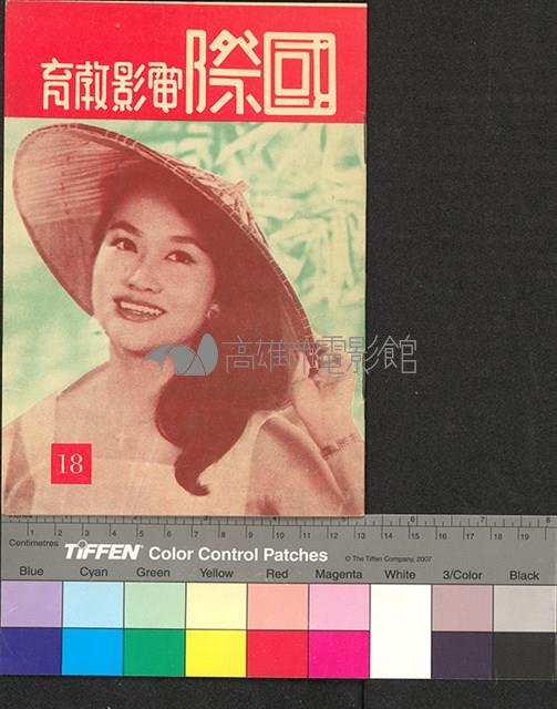 國際電影教育18藏品圖，第1張