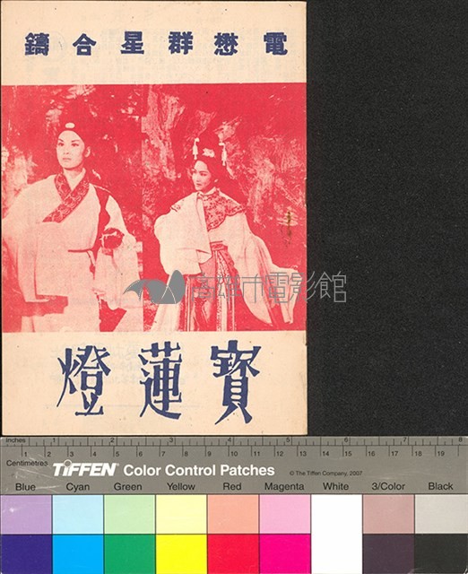 寶蓮燈藏品圖，第1張