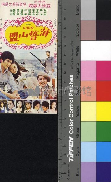 海誓山盟藏品圖，第1張