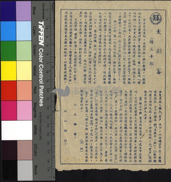 大劍客(樁十三郎)藏品圖，第1張