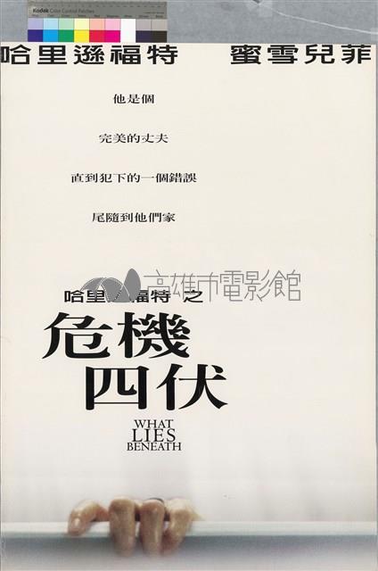 危機四伏藏品圖，第1張