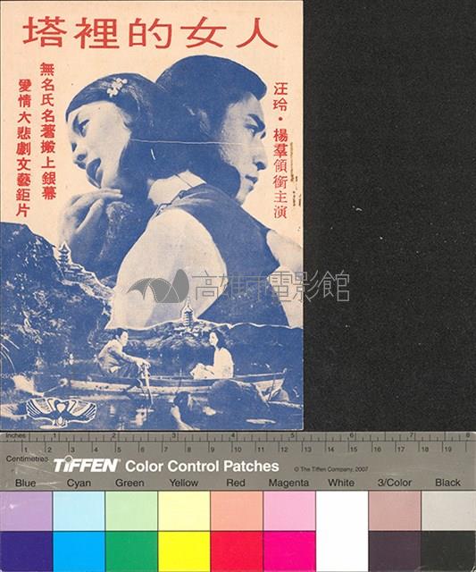 塔裏的女人藏品圖，第1張