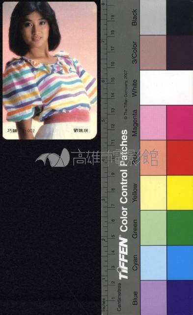 劉瑞琪藏品圖，第1張