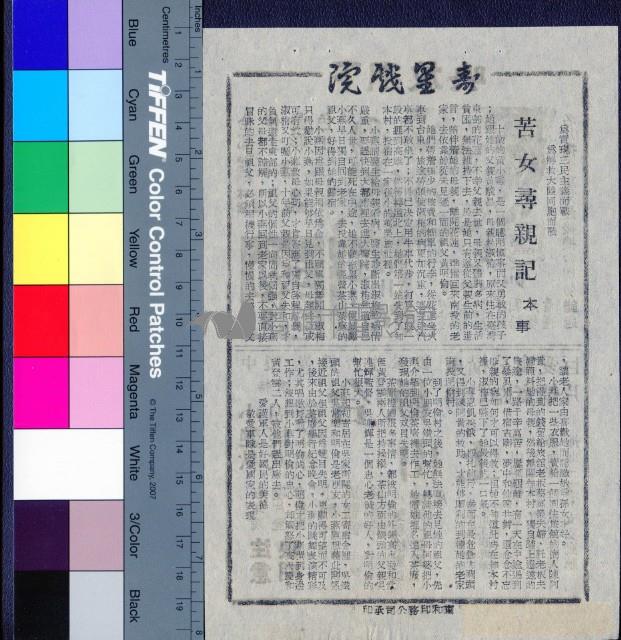 苦女尋親記藏品圖，第1張