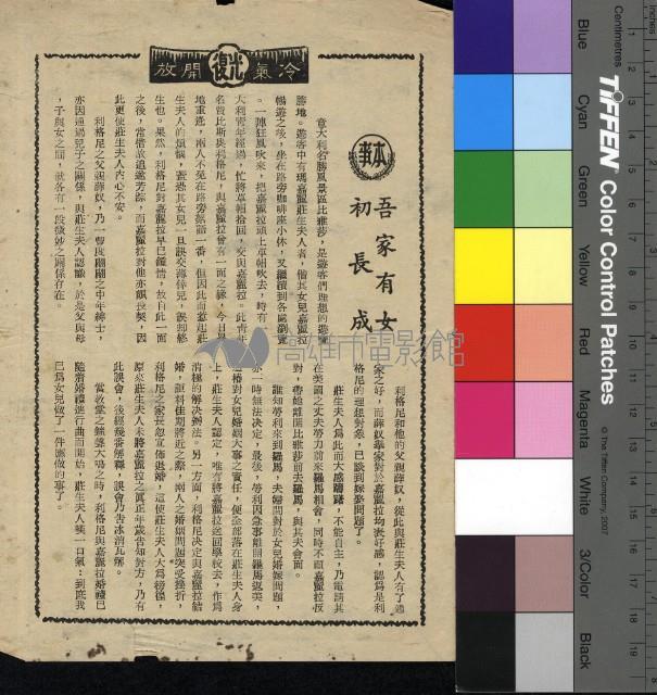 吾家有女初長成藏品圖，第1張