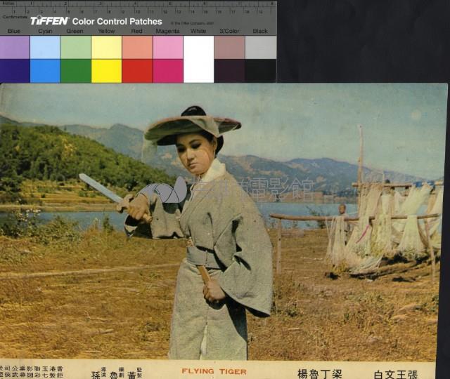 飛虎藏品圖，第1張