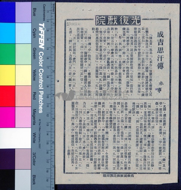 成吉思汗傳藏品圖，第1張