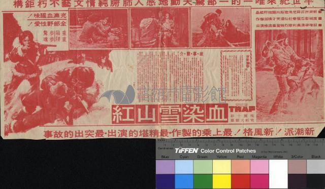 血染雪山紅藏品圖，第1張