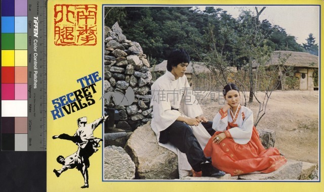 南拳北腿藏品圖，第1張