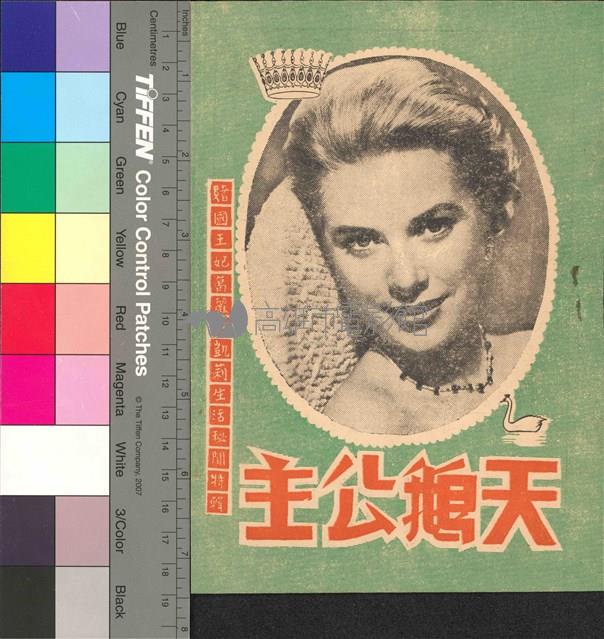 天鵝公主藏品圖，第1張