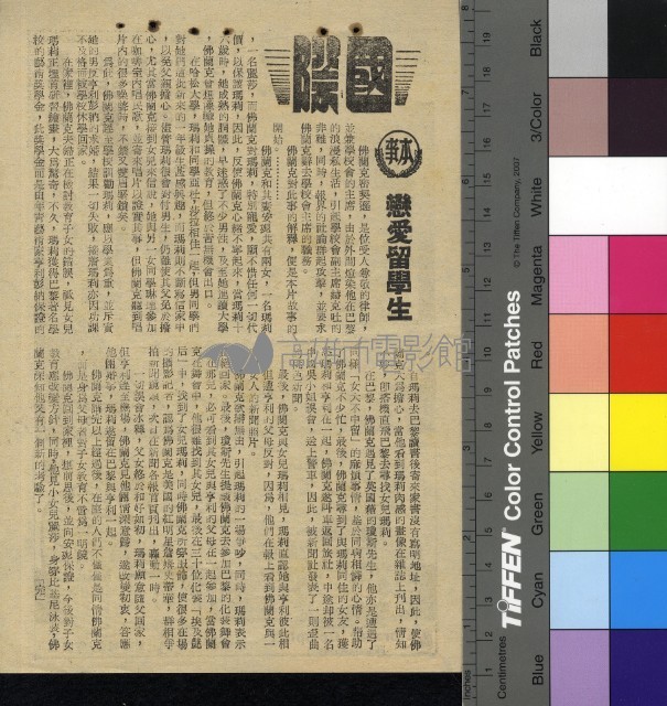 戀愛留學生藏品圖，第1張